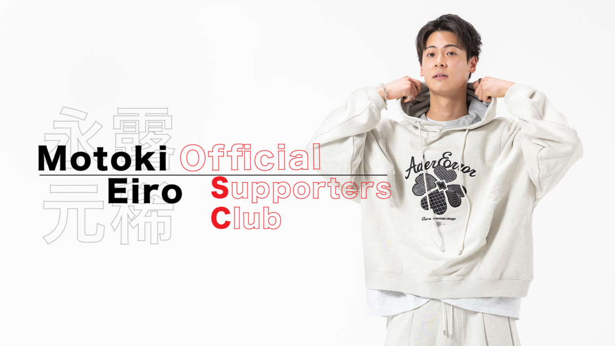 永露 元稀Official Supporters Club